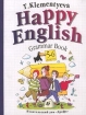 Happy English Grammar Book 5-6 Classes Издательство: Дрофа, 2002 г Мягкая обложка, 144 стр ISBN 5-7107-5266-5 Тираж: 30000 экз Формат: 70x90/16 (~170х215 мм) инфо 2392l.