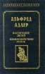 Воспитание детей Взаимодействие полов Серия: Выдающиеся мыслители инфо 2624l.