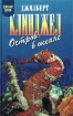 Остров в океане Серия: Зеленая серия ("Армада") инфо 2885l.
