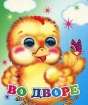 Веселые овощи Серия: Веселые глазки инфо 2906l.