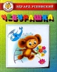 Чебурашка Серия: Малышам инфо 4376l.