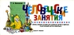 Человеческие занятия Издательство: КОМТ, 2001 г Мягкая обложка, 12 стр ISBN 5-900655-03-2 инфо 4424l.