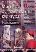 Мировая художественная литература Возрождение Издательства: АСТ, Астрель, 2005 г Твердый переплет, 304 стр ISBN 5-17-032733-1, 5-271-12412-6 Тираж: 5000 экз Формат: 70x100/16 (~167x236 мм) инфо 5158l.