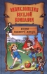 Игры нашего двора Серия: Энциклопедия веселой компании инфо 5278l.