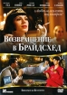 Возвращение в Брайдсхед Формат: DVD (PAL) (Упрощенное издание) (Keep case) Дистрибьютор: Парадиз Видео Региональный код: 5 Количество слоев: DVD-9 (2 слоя) Субтитры: Русский Звуковые дорожки: Русский инфо 5742l.