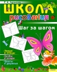 Школа рисования Шаг за шагом Издательства: Книжный клуб "Клуб семейного досуга" Харьков, Книжный клуб "Клуб семейного досуга" Белгород, 2009 г Твердый переплет, 80 стр инфо 5835l.