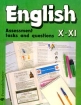 English Assessment Tasks and Questions X-XI Classes Издательство: Просвещение Мягкая обложка, 160 стр ISBN 5-09-009937-5 Тираж: 10000 экз Формат: 70x90/16 (~170х215 мм) инфо 5898l.