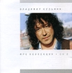 Владимир Кузьмин CD 2 (mp3) Серия: MP3 коллекция инфо 5976l.