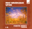 Dzhansug Kakhidze Khachaturian Gayane (2 CD) Формат: Audio CD (DigiPack) Дистрибьютор: Мелодия Россия Лицензионные товары Характеристики аудионосителей 2009 г Сборник: Российское издание инфо 6021l.