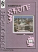 Deutsch Schritte 3 Klasse Lehrbuch, Lesebuch Издательство: Просвещение Твердый переплет, 272 стр ISBN 5-09-010248-1 Тираж: 50000 экз Формат: 70x90/16 (~170х215 мм) инфо 6038l.