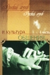 Русский язык и культура общения Практикум Часть I Издательство: Лицей, 2001 г Мягкая обложка, 192 стр ISBN 5-8053-0200-4 Тираж: 5000 экз Формат: 60x84/16 (~143х205 мм) инфо 6451l.