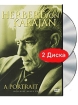 Herbert Von Karajan (DVD + CD) Формат: DVD (NTSC) (Keep case) Дистрибьютор: Концерн "Группа Союз" Региональный код: 0 (All) Количество слоев: DVD-5 (1 слой) Звуковые дорожки: Английский PCM инфо 6548l.