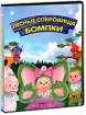 Лесные сокровища Бомпки Формат: DVD (PAL) (Keep case) Дистрибьютор: RUSCICO Региональный код: 5 Количество слоев: DVD-5 (1 слой) Субтитры: Русский Звуковые дорожки: Русский Закадровый перевод Dolby Digital инфо 6589l.
