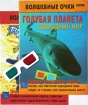 Голубая планета: Подводный мир Боевые роботы 3D книга (комплект из 2 книг) Серия: Волшебные очки инфо 6606l.