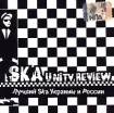 SKA Unity Review Формат: Audio CD (Jewel Case) Дистрибьютор: Moon Records Лицензионные товары Характеристики аудионосителей 2006 г Сборник: Российское издание инфо 8490n.