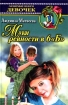 Муки ревности в 6 `Б` Серия: Любимые книги девочек инфо 8712n.