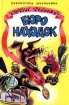 Бюро находок - 2 Серия: Библиотека школьника инфо 8726n.