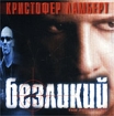 Безликий Формат: 2 VideoCD Дистрибьюторы: СиДиКом, Пирамида Dolby Stereo ; Закадровый перевод Лицензионные товары Характеристики видеоносителей 2001 г , 87 мин , США The Carousel инфо 8890n.