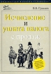 Исчисление и уплата налога с продаж Серия: Библиотека журнала "Главбух" инфо 8914n.
