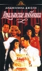 Итальянские любовники Формат: VHS (Пластиковый бокс) Дистрибьютор: Гемини-Фильм Dolby Surround ; Закадровый перевод Лицензионные товары Характеристики видеоносителей 1996 г , 120 мин , США Cinema 7 Художественный кинофильм инфо 8932n.