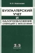 Бухгалтерский учет и налогообложение операций с векселями Издательство: Контур Мягкая обложка, 144 стр ISBN 5-86065-049-3 Тираж: 3000 экз Формат: 84x104/32 (~220x240 мм) инфо 8976n.