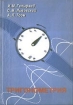 Тригонометрия Издательство: МЦНМО Мягкая обложка, 196 стр ISBN 5-900916-56-1 Тираж: 7000 экз Формат: 84x104/32 (~220x240 мм) инфо 9051n.