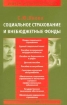 Социальное страхование и внебюджетные фонды Серия: Реформа налоговой системы инфо 9053n.