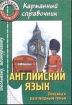 Шпаргалка: Математика: 8-11 классы 2002 г Мягкая обложка ISBN 5-7953-0040-3 инфо 9109n.