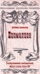 Антология русского театра Пигмалион Формат: VHS Дистрибьютор: Восток В Русский На языке оригинала Лицензионные товары Характеристики видеоносителей 1957 г , 96 мин , СССР Мосфильм Художественный кинофильм инфо 9198n.