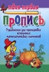 Упражнения для тренировки исполнения математических элементов 2007 г 16 стр ISBN 985-513-042-1 инфо 9230n.
