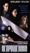 Непрощенная Формат: VHS Дистрибьютор: Екатеринбург Арт Русский Лицензионные товары Характеристики видеоносителей 1996 г , 92 мин , США Toei Video, Fuji Television, S T P Художественный телефильм инфо 9246n.