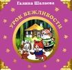 Когда я ем Серия: Веселые уроки инфо 9269n.