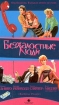 Безжалостные люди Формат: VHS Дистрибьютор: ВидеоСервис Dolby Stereo ; Русский Закадровый перевод Лицензионные товары Характеристики видеоносителей 1986 г , 93 мин , США Touchstone инфо 9271n.