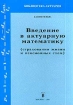 Введение в актуарную математику (страхования жизни и пенсионных схем) Серия: Библиотека Актуария инфо 9273n.
