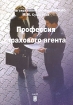 Профессия страхового агента Серия: Страховой агент инфо 9331n.