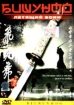 Бишунмо - летящий воин Формат: VHS (PAL) Дистрибьютор: СОЮЗ Видео HiFi Stereo ; Закадровый перевод Лицензионные товары Характеристики видеоносителей 2000 г , 118 мин , Южная Корея Taewon Entertainment Художественный кинофильм инфо 9355n.