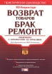 Возврат товаров Брак Ремонт Серия: Портфель бухгалтера инфо 9522n.