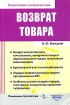 Возврат товара Серия: Pocket-book для бухгалтера инфо 9530n.