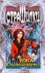 Врата в ледяной чертог Серия: Страшилки инфо 9555n.