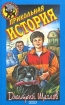 Прикольная история Серия: Черный котенок инфо 9561n.