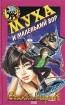 Муха и маленький вор Серия: Черный котенок инфо 9567n.