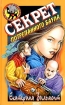Секрет потрепанного баула 2006 г ISBN 5-699-16379-4 инфо 9576n.