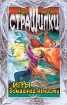 Игры домашней нечисти Серия: Ужасные истории инфо 9585n.