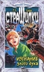 Изгнание злого духа Серия: Страшилки инфо 9587n.