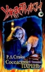 Соседский парень Серия: Ужастики инфо 9614n.