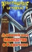 Дядюшкино наследство в Карачеве 2003 г 96 стр ISBN 5-94691-043-4 Тираж: 3000 экз инфо 9624n.