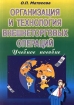 Организация и технология внешнеторговых операций Учебное пособие Издательство: Информационно - Внедренческий Центр `Маркетинг` Мягкая обложка, 160 стр ISBN 5-7856-0145-1 Тираж: 5000 экз Формат: 60x88/16 (~150x210 мм) инфо 9631n.