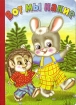 Вот мы какие Серия: Читаем с мамой инфо 9687n.