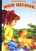 Игрушечный котенок Серия: Ладушки инфо 9691n.