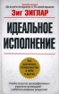 Идеальное исполнение Серия: Успех! инфо 9708n.
